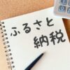 ふるさと納税で電気シェーバーが貰える自治体