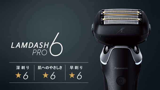 ラムダッシュPRO 6枚刃